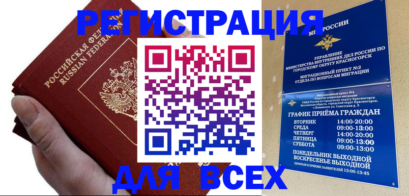 временная регистрация законно в Микуни