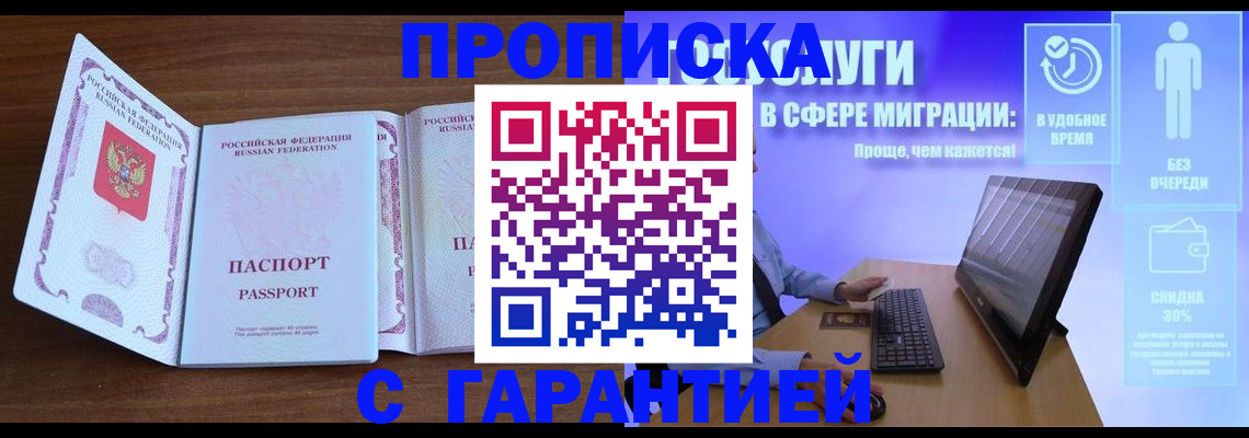 временная регистрация купить в Микуни